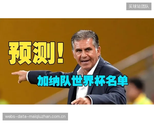加纳在预选赛中的惊险胜利，暴露了其防线的不稳定性，为世界杯前景埋下隐患。